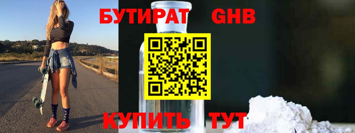 БУТИРАТ вода  Вход с VPN  Бутират  Лысьва 
