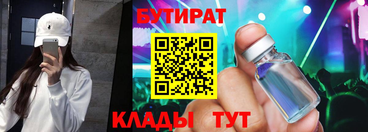 Бутират BDO 33% Лысьва