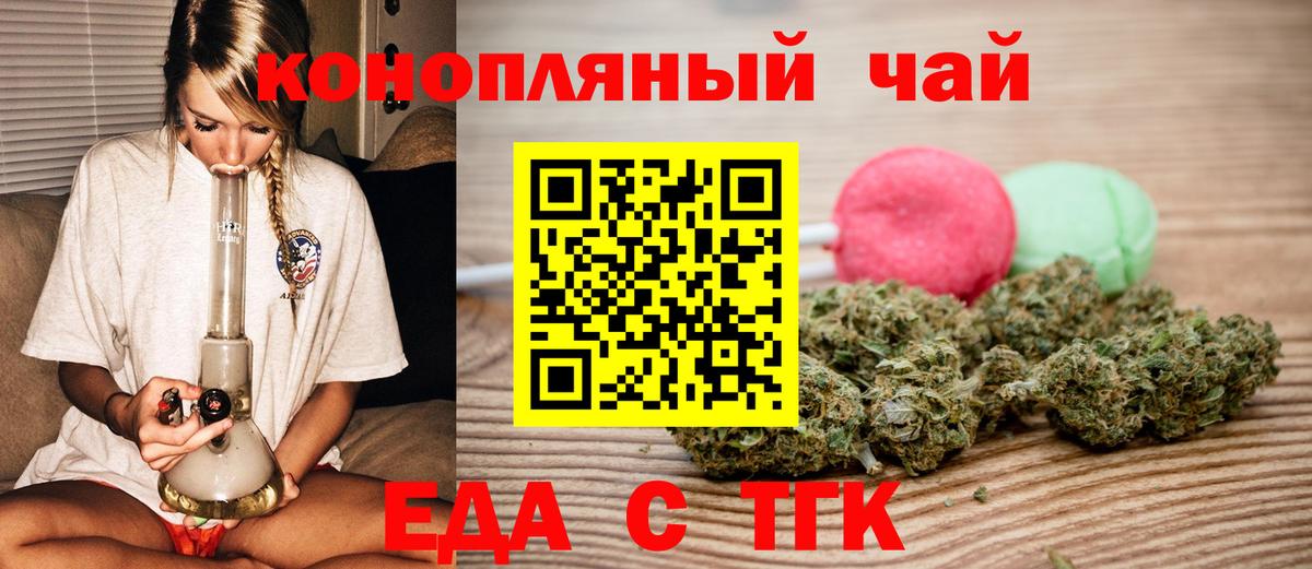 Еда ТГК конопля  Вход с VPN  Лысьва 